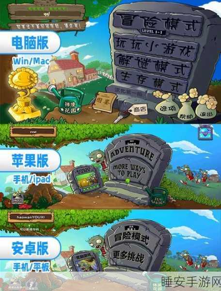 植物大战僵尸废物版高手秘籍,存档替换与备份全攻略