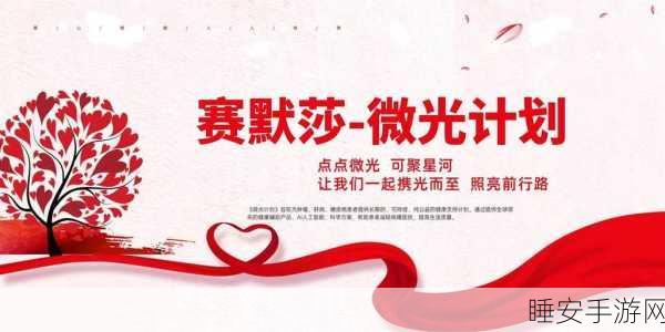 电科大惊现赛默莎·微光计划,跨界融合,手游创新大赛即将启幕