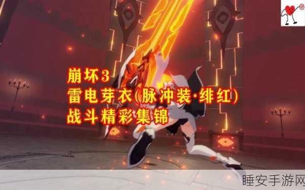 崩坏3高手进阶,脉冲装绯红顶级配置与实战精髓揭秘