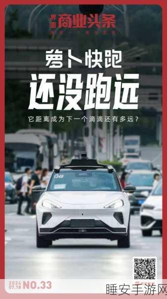 萝卜快跑重庆布局,500万注册资本抢滩智能出行市场,手游联动新机遇?