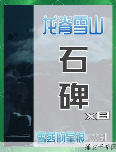 原神攻略,揭秘龙脊雪山三个碎片的通关秘籍