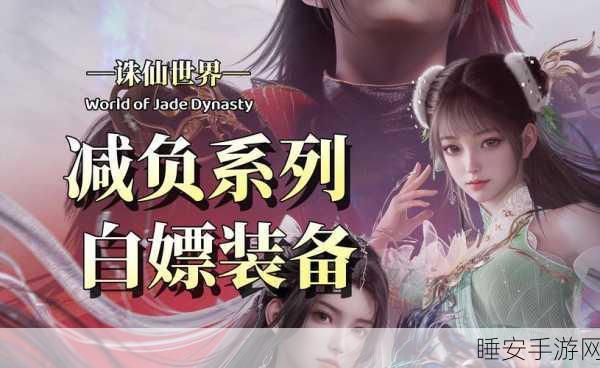 诛仙世界华裳之轮开启秘籍,解锁绝美时装,赢取豪华大奖!