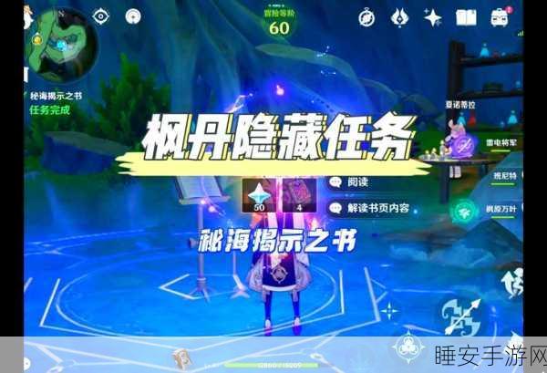 原神遗失之书秘境解锁攻略，揭秘开门技巧与隐藏宝藏
