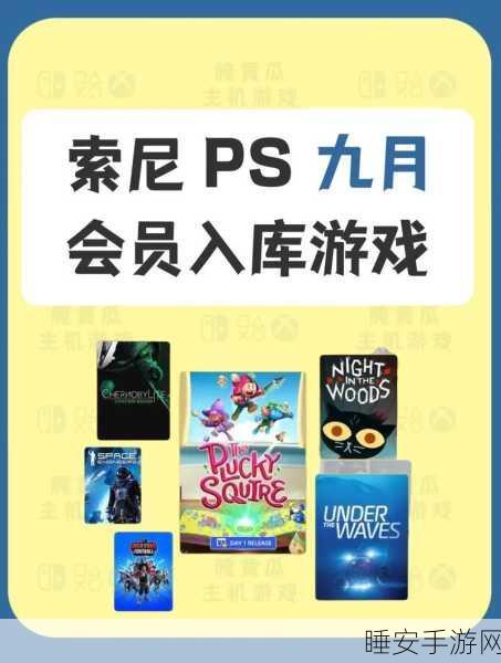 索尼PS Plus会员1月二三档游戏阵容盛大入库,精彩不容错过!