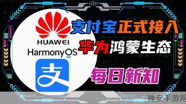 支付宝携手华为终端，共筑原生鸿蒙与碰一下生态新篇章