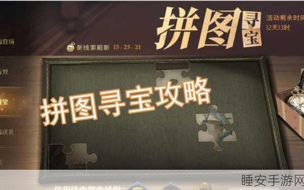 哈利波特手游深度攻略,揭秘拼图寻宝全技巧与隐藏彩蛋