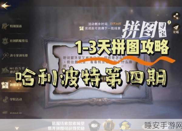 哈利波特手游深度攻略,揭秘拼图寻宝全技巧与隐藏彩蛋