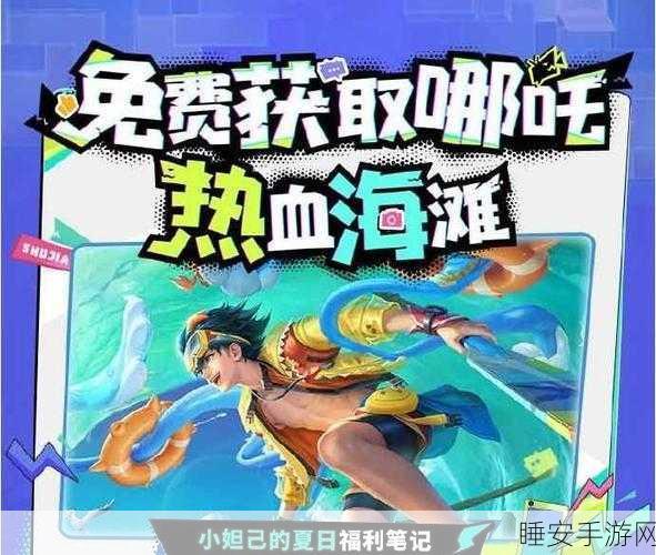 王者荣耀峡谷寻宝全攻略,解锁珍稀宝藏,赢取限定皮肤!
