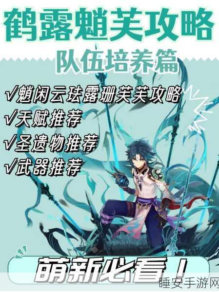 解锁魈的巅峰战力,原神魈圣遗物、武器及阵容搭配深度攻略