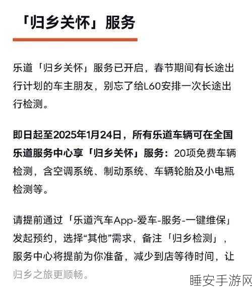 乐道手游春运福利,全国高速路段充换电全免费,玩家出行无忧!