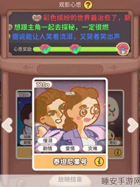 乌冬的旅店放映室排片大揭秘,策略与技巧助你成为放映大师