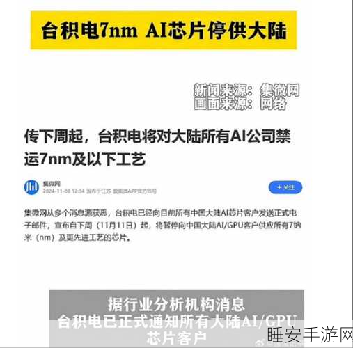 台积电疑似断供7纳米AI芯片代工,行业震动引猜想