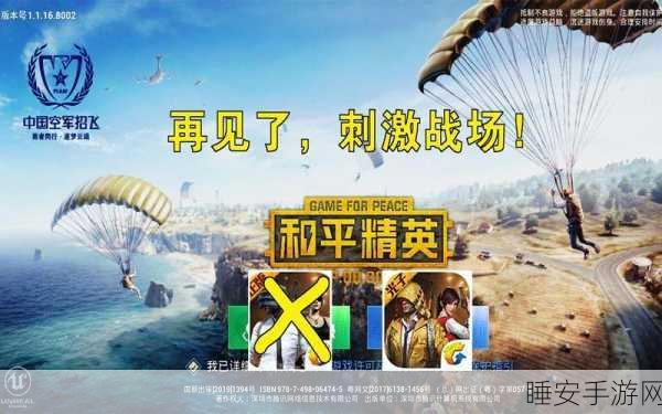 揭秘!刺激战场下架背后的真相与影响