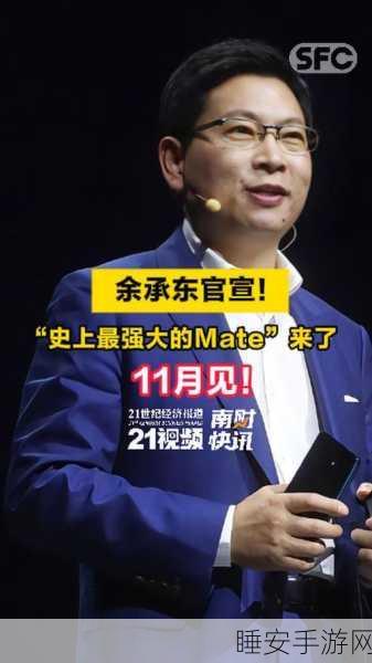 华为余承东爆料，2024年惊喜新品即将面世，未来科技将彻底颠覆认知