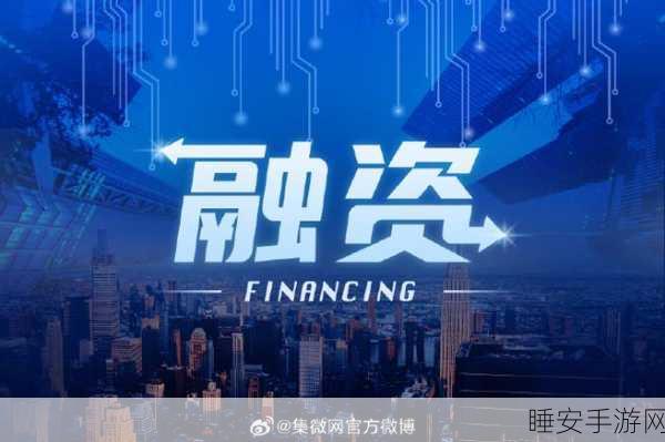 伏尔肯手游获数千万元融资,毅达资本强势加持,共绘游戏新蓝图