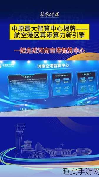 河南空港智算中心投产,手游产业迎来80亿市场新机遇?