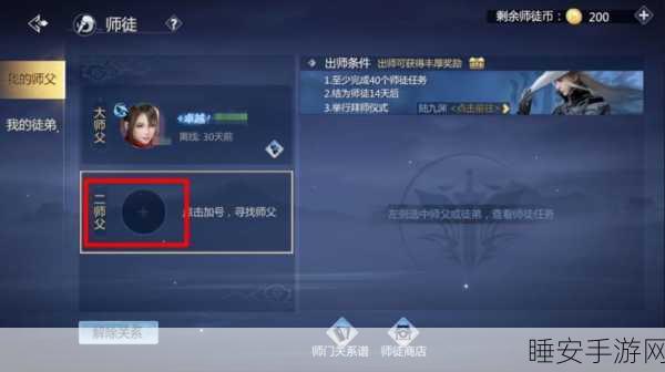 剑侠世界师徒系统深度解析,固定成就奖励全揭秘