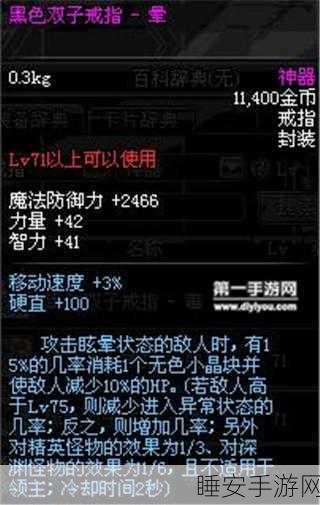 DNF 手游,黑色双子戒指火属性震撼升级,全新强化效果来袭