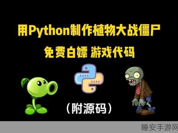 掌握植物大战僵尸秘籍代码,轻松制敌攻略