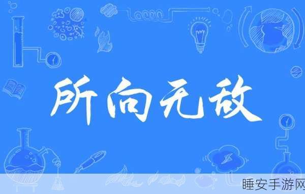 无敌神器，无所不能的它，超越常规！