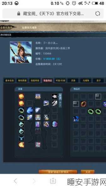 探秘天下 3 藏宝阁,69 天机号下摆皆为碎银摆之谜