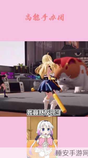 高能手办团槛中之花,通关秘籍与图文详解
