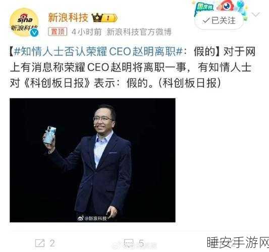 荣耀驳斥赵明带队离职谣言,真相究竟如何?
