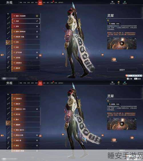 新仙剑奇侠传,迅影套装深度解析,你不可不知!