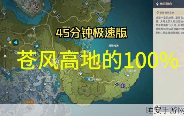 苍风高地风墙挑战全攻略,揭秘通关秘籍,助你轻松征服原神难关