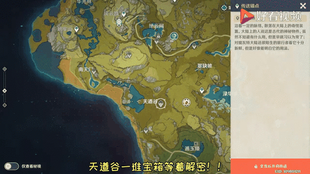 探秘原神天遒谷,中塔宝藏任务全攻略,解锁隐藏宝藏的秘密!