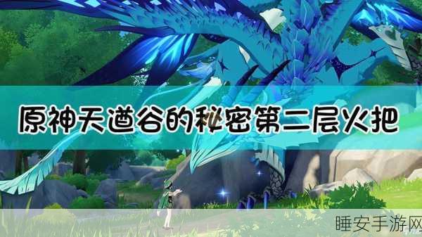 探秘原神天遒谷,中塔宝藏任务全攻略,解锁隐藏宝藏的秘密!
