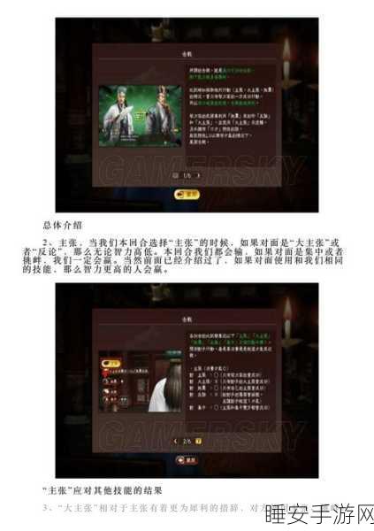 三国志13威力加强版舌战技巧介绍