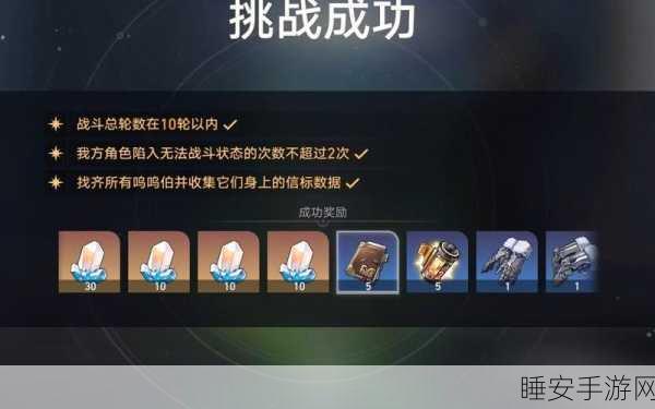 崩坏星穹铁道裂界征兆3全攻略，解锁隐藏奖励的必胜秘籍