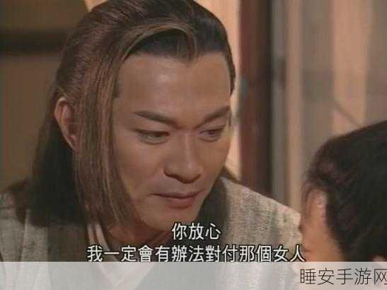 金庸群侠传手游，夏雪宜技能全解析，实战策略与属性深度探索