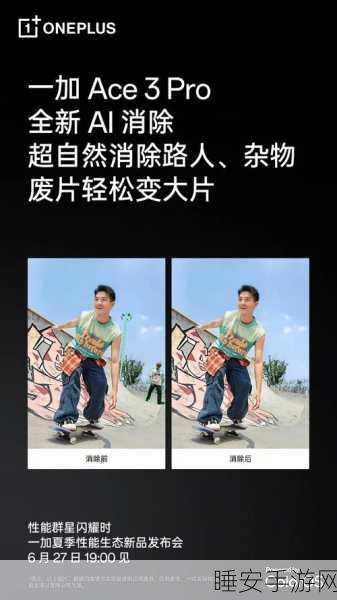 一加 Ace 3 Pro 震撼预热,实况照片功能惊艳亮相