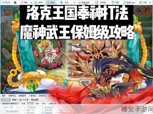 洛克王国魔神武王 PVE 技能搭配秘籍大公开