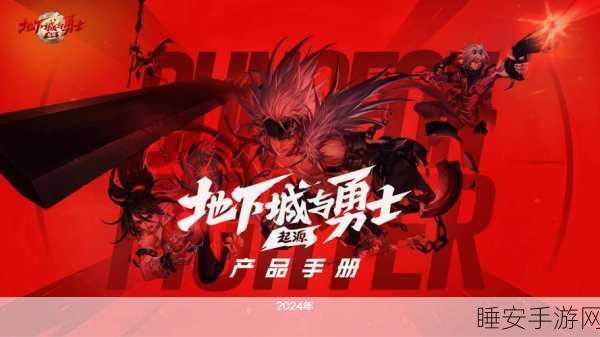 DNF2024跨区赛表深度剖析,顶尖赛事分区与全新竞技版图揭秘