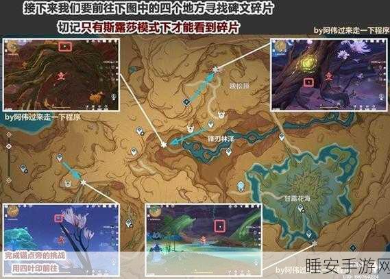 原神碑文残片全攻略,揭秘碑铭研究任务的高效收集路径