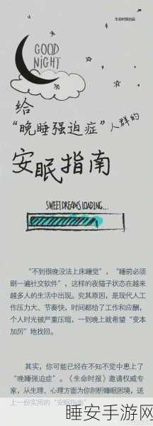 睡个安稳觉，何时行动都不晚，秘籍在此！