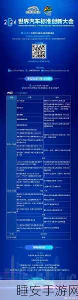 手游跨界新风向!2024深圳汽车标准创新大会启幕,坪山引领手游与汽车融合加速赛