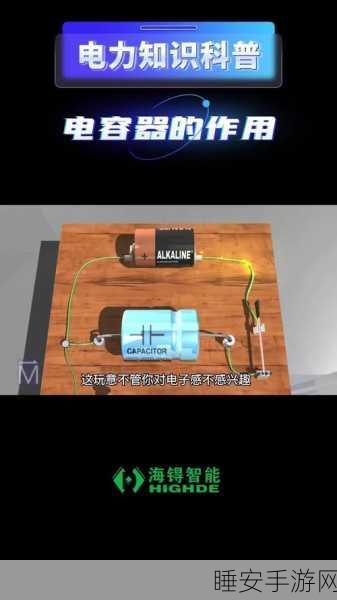 手游技术揭秘,揭秘电力电容器与电感器如何为游戏性能续航