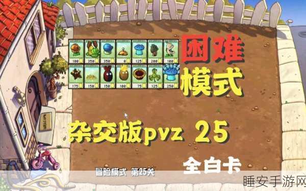 磁力坚果大搜集！植物大战僵尸冒险模式速通攻略