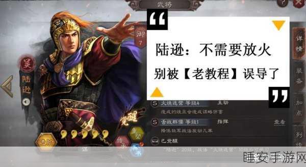 三国志战略版,陆逊肉弓顶配攻略,程普替换与战术新解