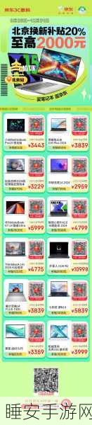 惊爆!京东以旧换新补贴现大漏洞,北京下单竟能发货全国