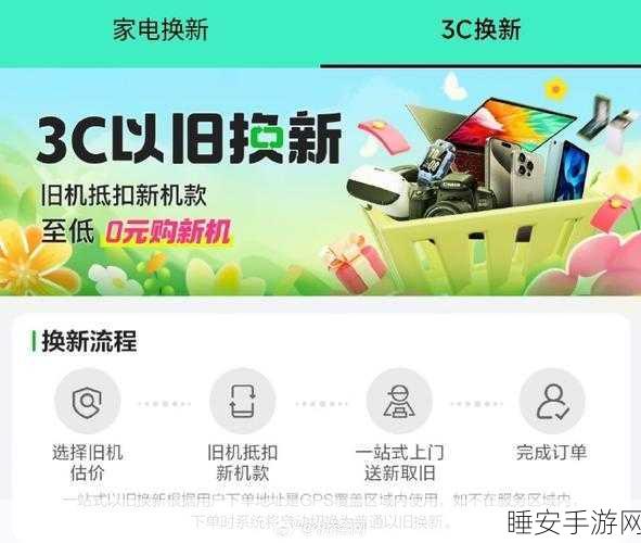 惊爆!京东以旧换新补贴现大漏洞,北京下单竟能发货全国