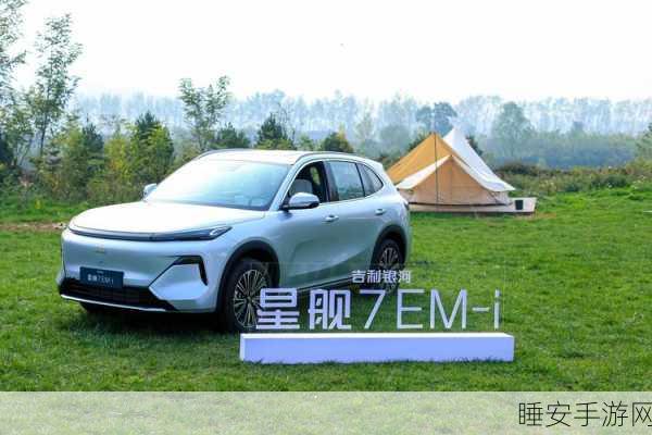 吉利银河星舰 7 EM-i 震撼上市,引领 A 级电混 SUV 新潮流
