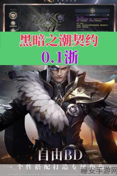 黑暗之潮，契约 游侠职业的深度剖析与实战强度指南
