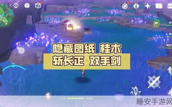 原神稻妻桂木斩图纸获取秘籍大公开