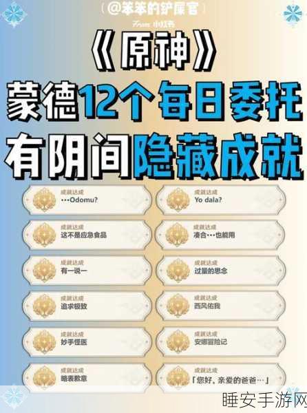 原神神秘成就山田五的木槌全攻略,隐藏惊喜等你发现!