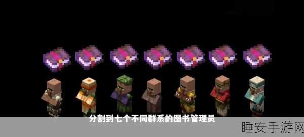 我的世界，附魔转移秘籍大揭秘——轻松将附魔移至书上